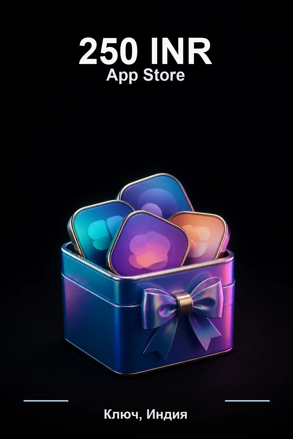 INR 250 App Store & iTunes code