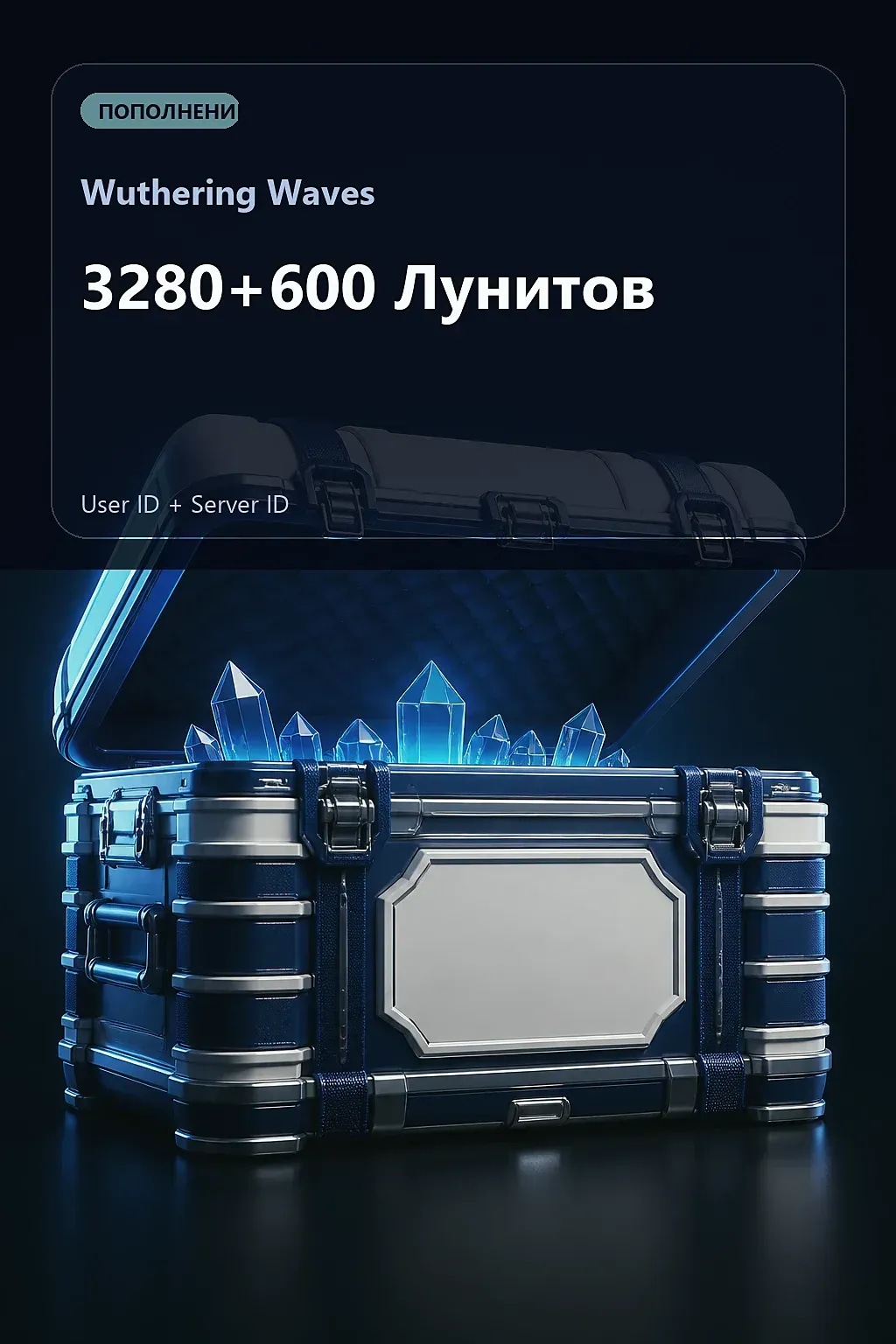 3280+600 Лунитов — Wuthering Waves