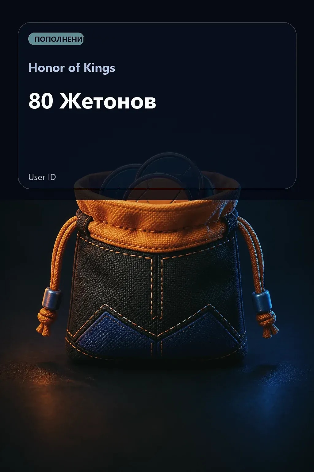 80 Жетонов — Honor of Kings