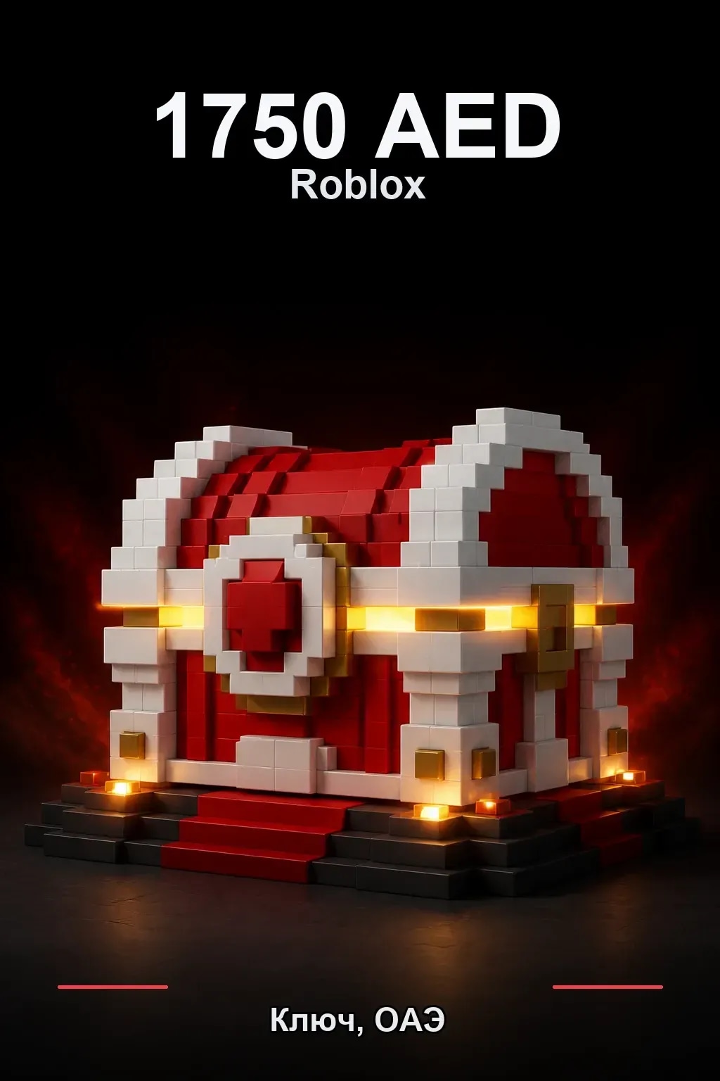 AED 1750 | Код активации