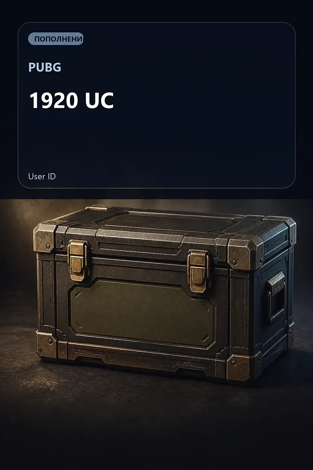 1920 UC — PUBG