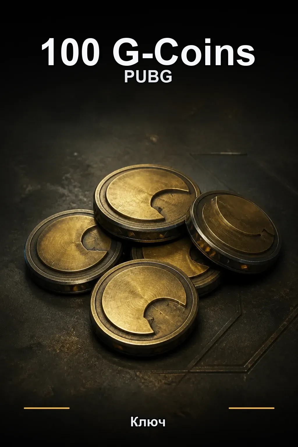100 G-Coins — Код пополнения