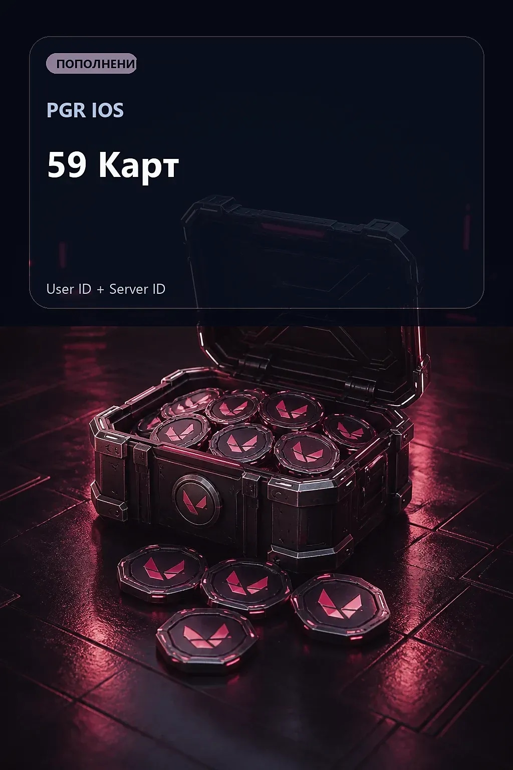 59 Карт — PGR IOS