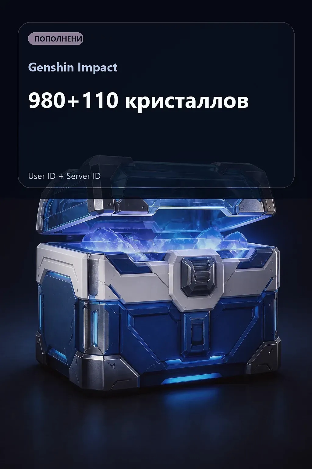 980+110 кристаллов — Genshin Impact