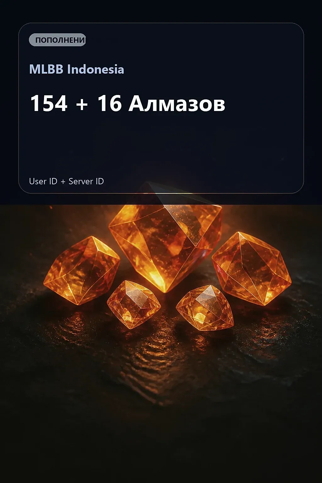 154 + 16 Алмазов — MLBB Indonesia