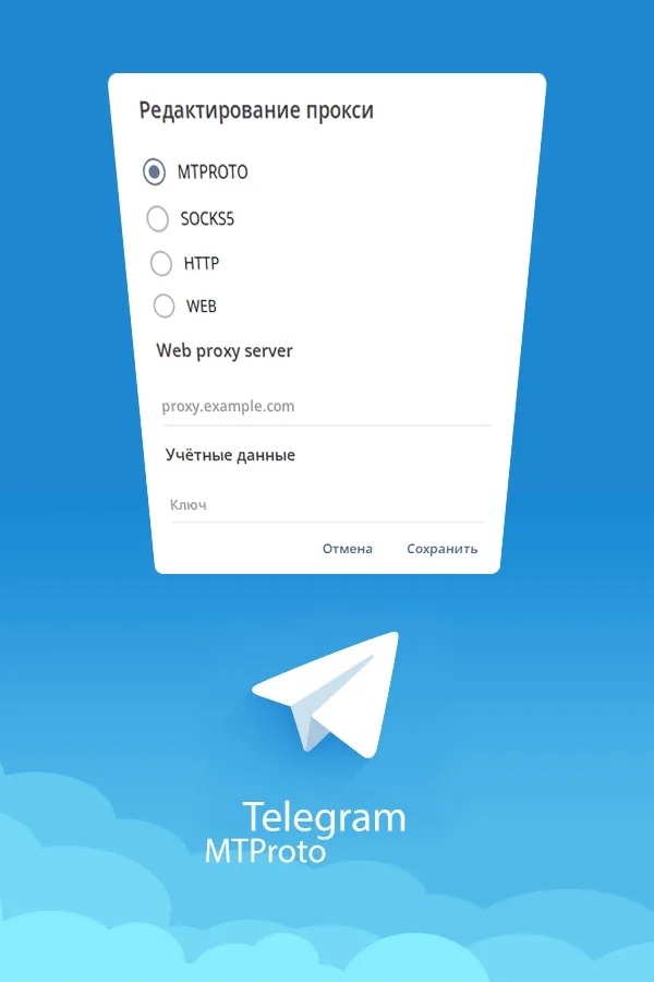 MTProto для Telegram | 7 дней, 1-5 устройств