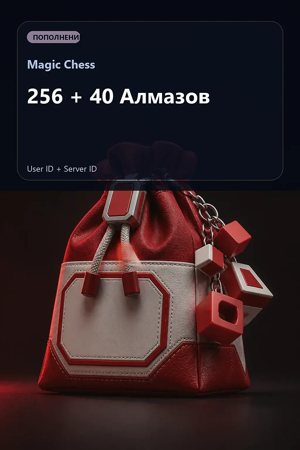 256 + 40 Алмазов — Magic Chess