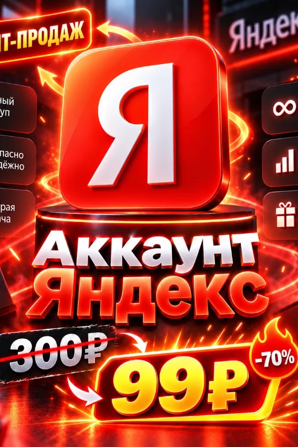 Яндекс Аккаунт | Яндекс ID | Yandex ID