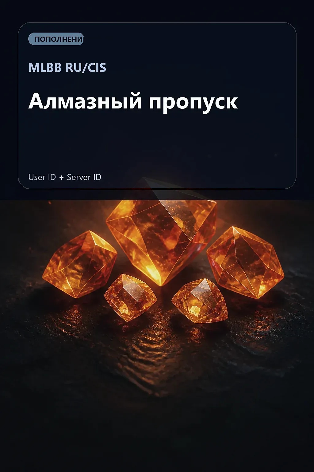 Алмазный пропуск — MLBB RU/CIS