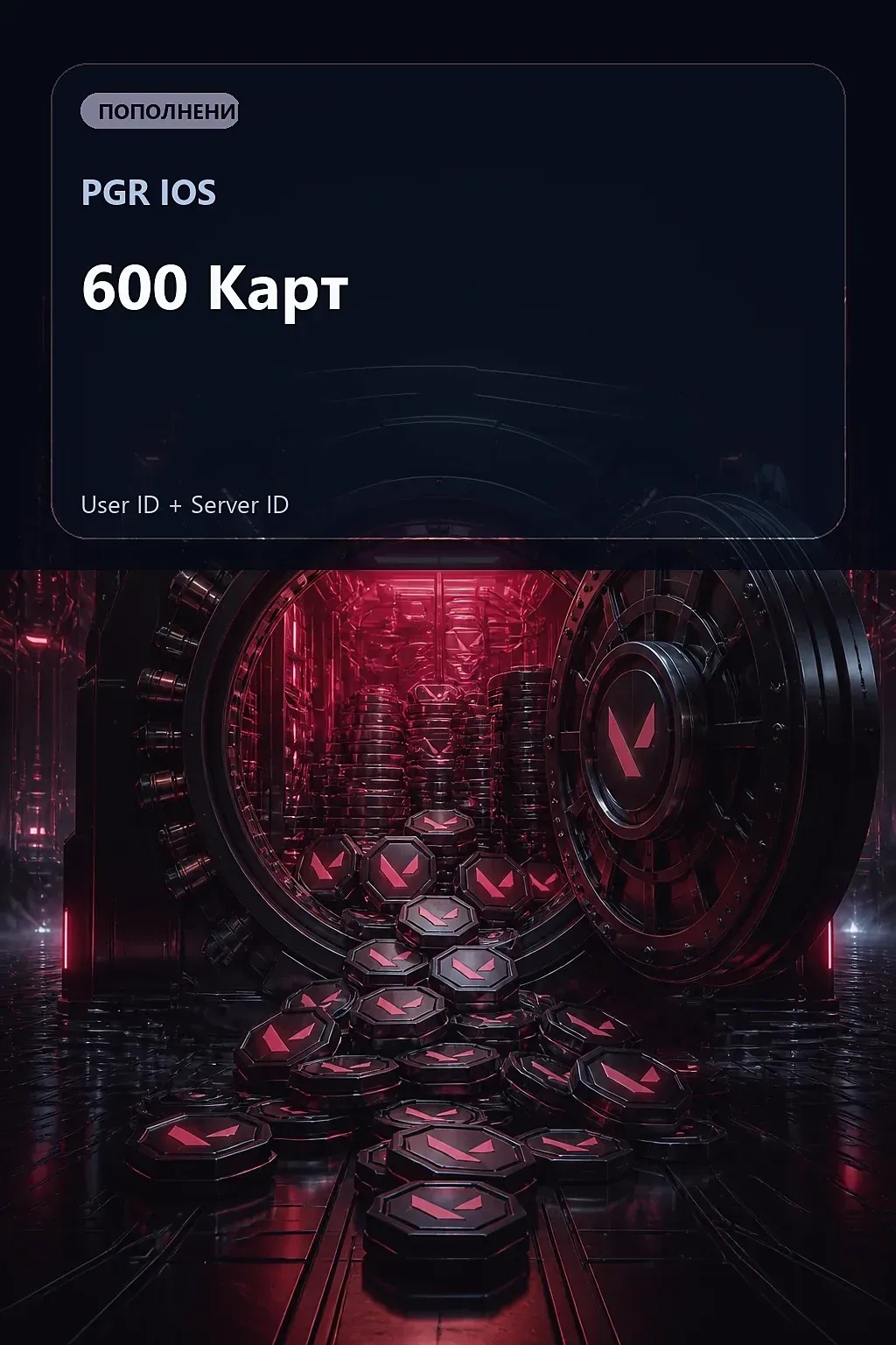600 Карт — PGR IOS