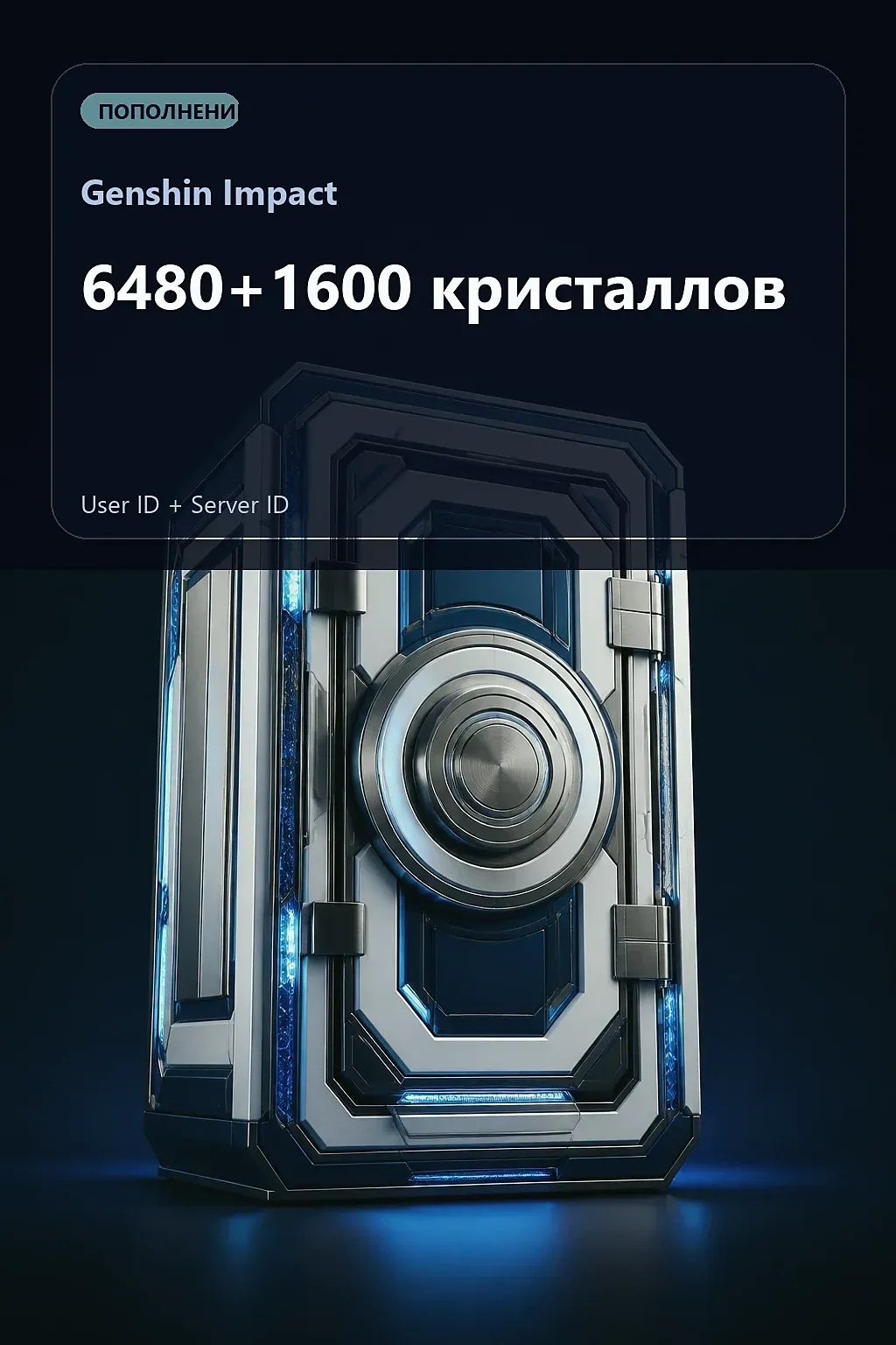 6480+1600 кристаллов — Genshin Impact