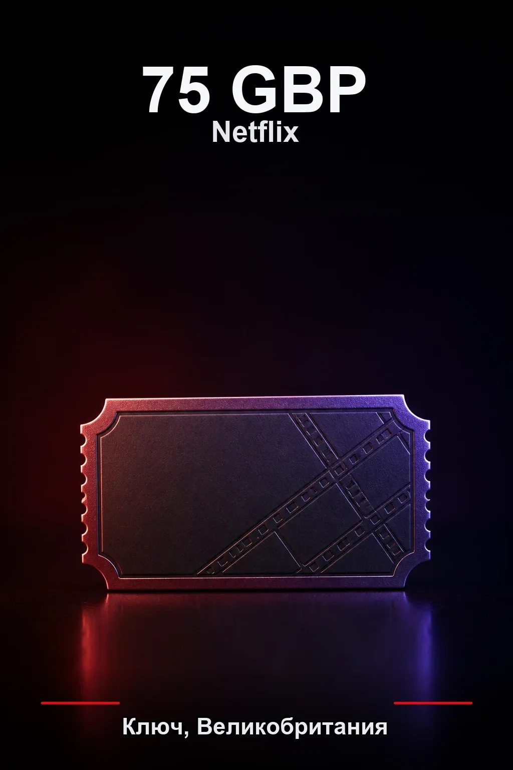 GBP 75 Netflix подарочная карта — UK