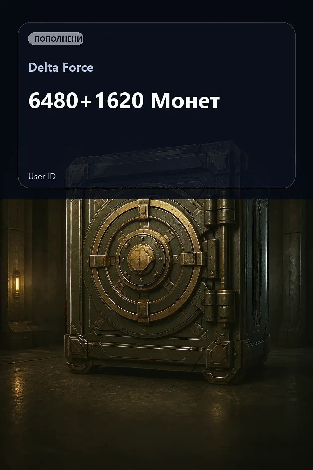 6480+1620 Монет — Delta Force