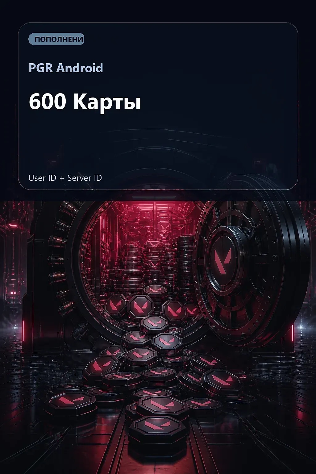 600 Карты — PGR Android