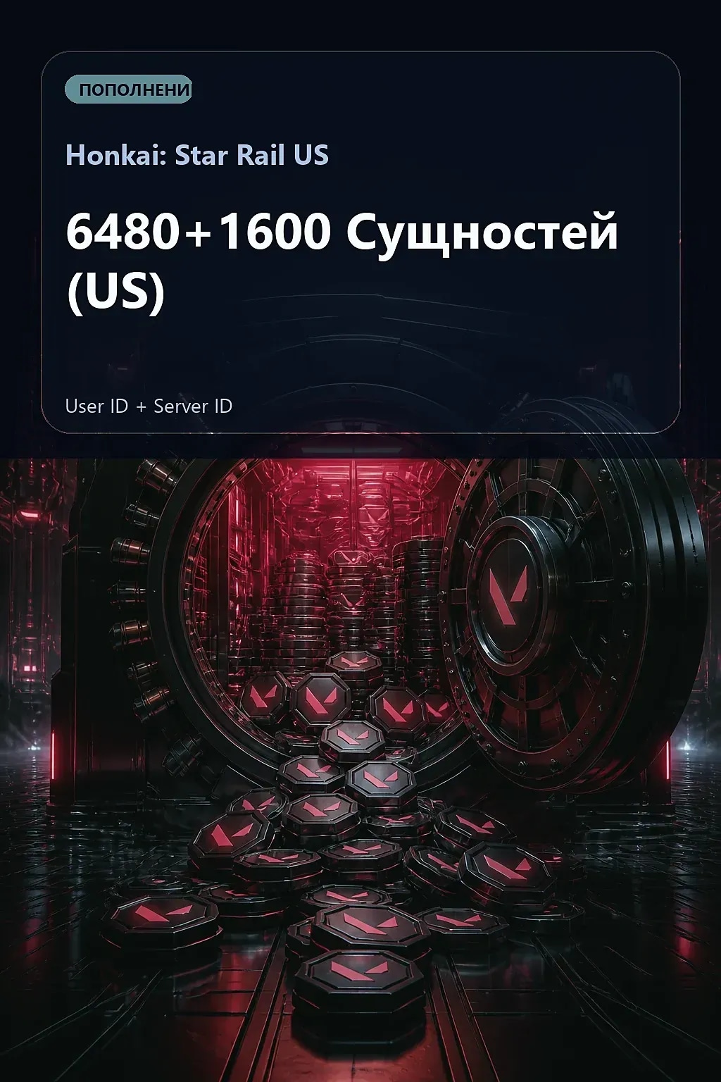 6480+1600 Сущностей (US) — Honkai: Star Rail US