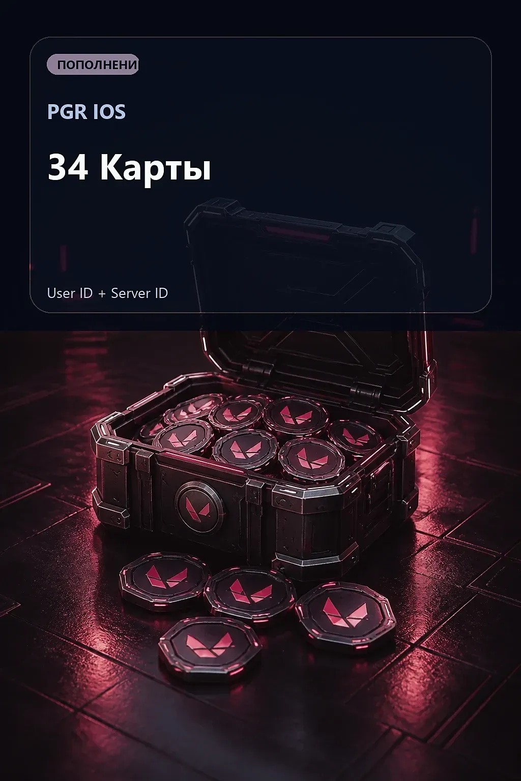 34 Карты — PGR IOS