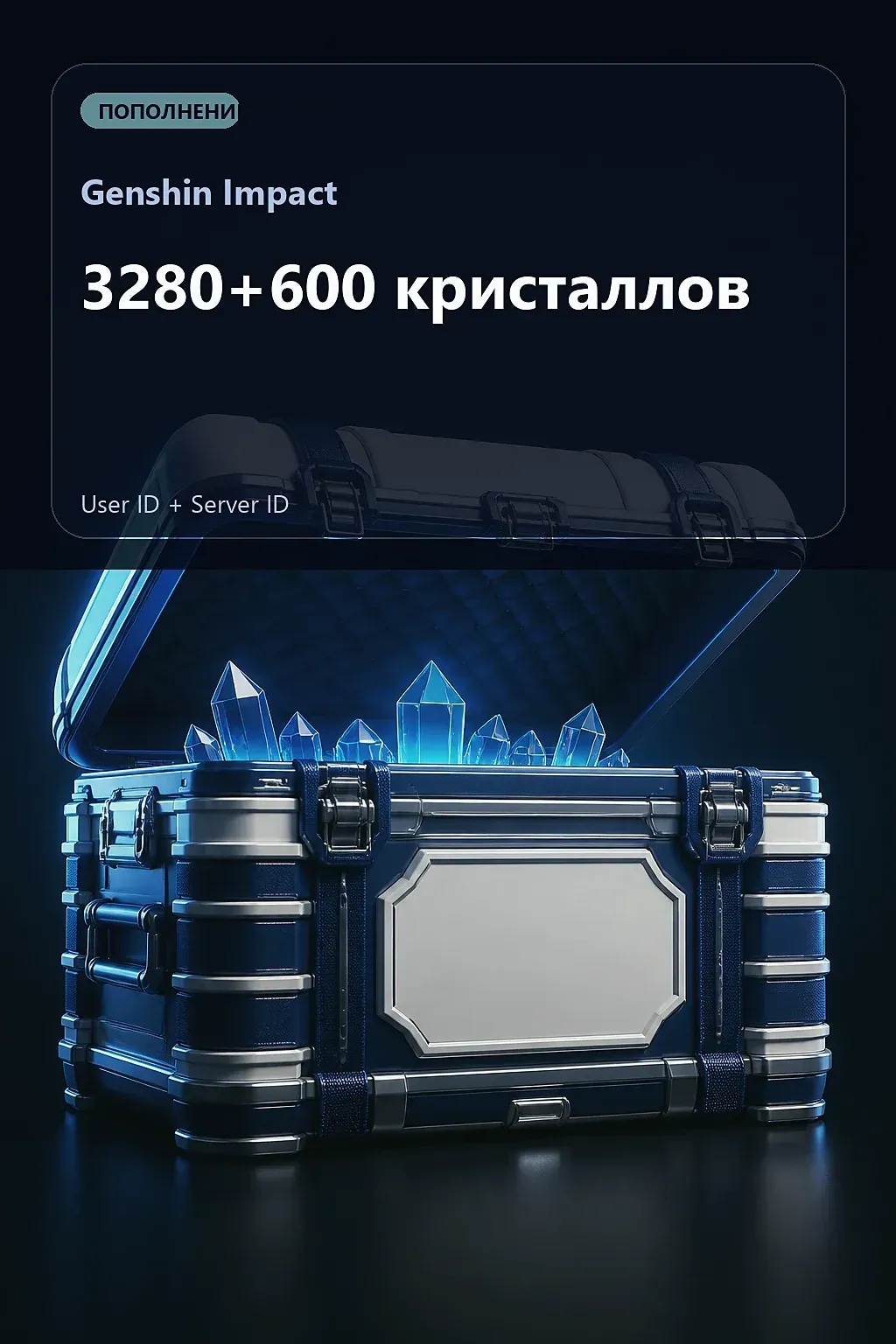 3280+600 кристаллов — Genshin Impact