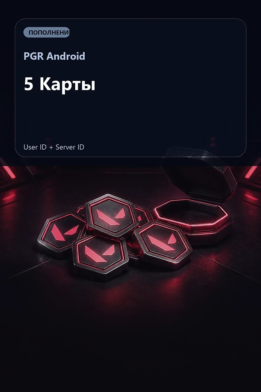 5 Карты — PGR Android