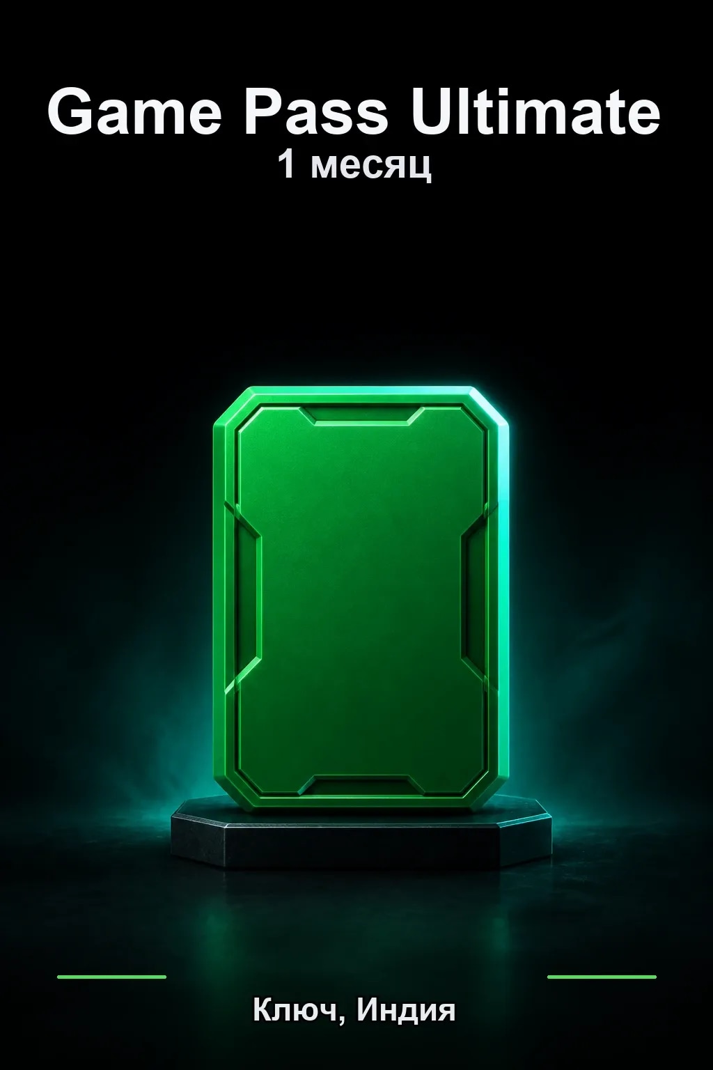 1 месяц подписки Ultimate — Индия